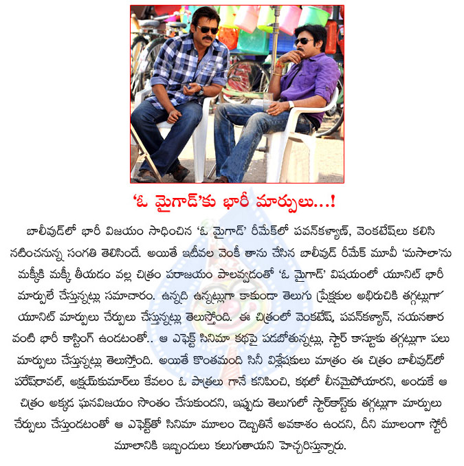 oh my god remake,heavy changes,pawan kalyan,venkatesh,dolly  oh my god remake, heavy changes, pawan kalyan, venkatesh, dolly